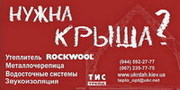 Утеплитель Rockwool Цена, звукоизоляция Acoustic Wool, металлочерепица
