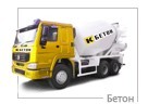 Бетон по низким ценам