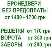 Бронедвери в Киеве. Без предоплаты. Недорого. 457-15-92 