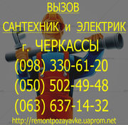 Замена ВОДОПРОВОДНЫХ труб Черкассы. замена ТРУБ водопровода черкассы