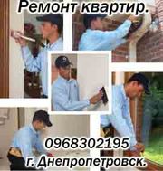 Ремонт квартир, офисов, домов г. Днепропетровск