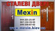 Входные стальные утепленные двери MEXIN. Межкомнатные.