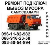 Вывоз строительного мусора Харьков, бытового, хлама в Харькове