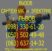 встановлення лічильників на воду Львів. Встановити водомір у Львові