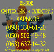 Установка счетчиков на воду Харьков. Установить водомер в ХАРЬКОВ