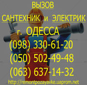 Установка счетчиков на воду Одесса. Установить водомер в Одессе