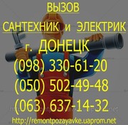 Установка счетчиков на воду Донецк. Установить водомер в ДОНЕЦКЕ