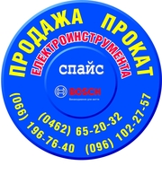 Продажа, прокат, сервис Bosch