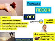 Поставляем песок по всей Украине