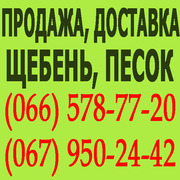 купить щебень Николаев. куплю,  доставка щебень все фракции в Николаеве