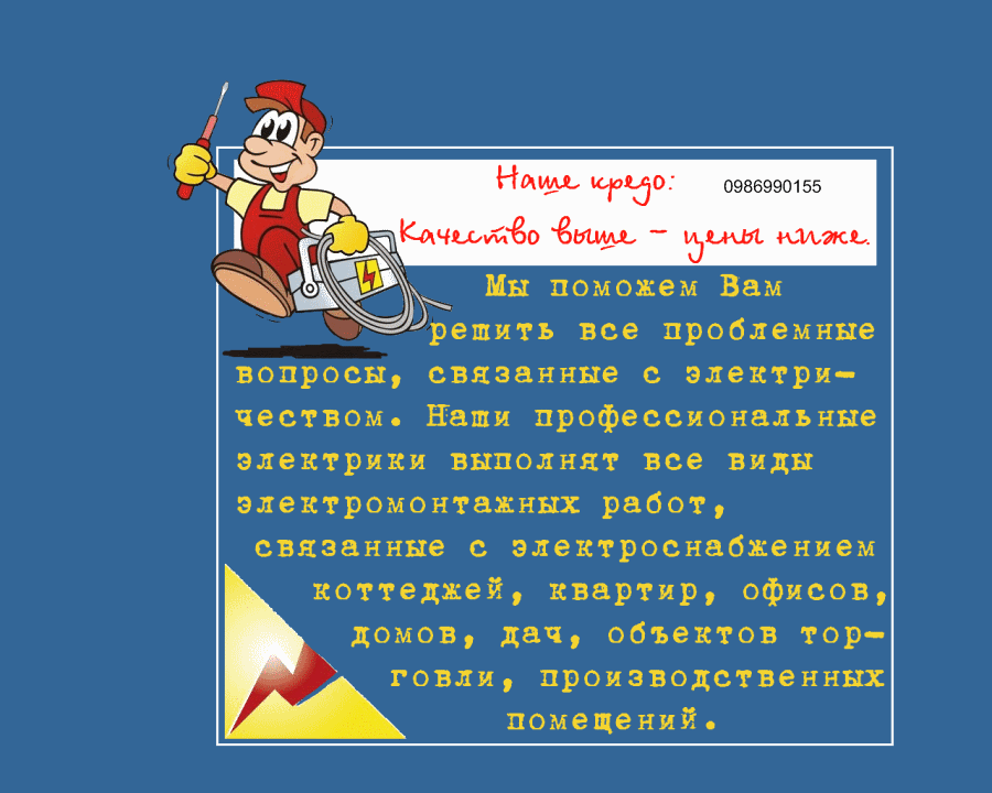 Проектирование и электромонтаж системы «Умный Дом».