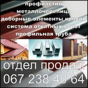 Металлочерепица и профнастил от производителя! Ирпень,  Буча,  Бородянка