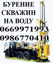 Бурение, чистка и ремонт водозаборных скважин