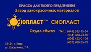 ОС-1203 эмаль ОС-1203 : эмаль ОС-1203У : эмаль ОС-1203М Эмаль ОС-1203 