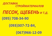 доставка песка, щебня