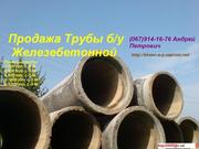 Продам труби залізобетонні