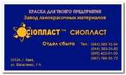 436-ХС ЭМАЛЬ 436. Эмаль ХС-436 эмаль ЭП-525,  эмаль ЭП-1155,  грунт ЭП-057,  эмаль ЭП-51,  э