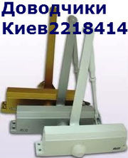 Продажа,  установка,  регулировка,  ремонт доводчиков Киев