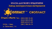 160-ПС эмаль ПС160 эмаль ПС-160  ПС от производителя «Сіопласт ®»