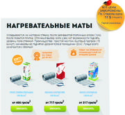 Продажа и монтаж теплого электрического пола . Без наценок