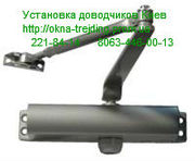 Регулировка доводчиков Киев, установка доводчиков киев, продажа