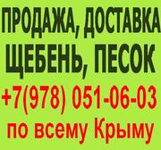 купить щебень Гурзуф. куплю,  доставка щебень всех фракций в Партените