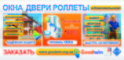 Окна GoodWin - из профеля Veka