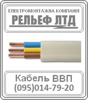 Кабель ВВП 3х1, 5