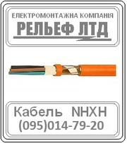 Кабель пожаростойкий NHXH 3х10 Е-90