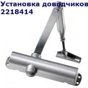 Недорогие доводчики Киев,  недорогая регулировка доводчика киев