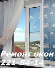 Ремонт роллет Киев, ремонт окон в Киеве, ремонт дверей, ремонт окон