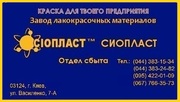 ЭМАЛЬ КО-814++КО-814)ЭМАЛЬ КО-814-8111КО ЭМАЛЬ КО-814) Я)Органосиликат