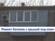 Крыши балконов. Ремонт и кровля.
