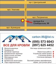 кровельные материалы, металочерепица