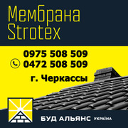 Супердиффузионная мембрана Strotex 1300 basic 75 м2 - г. Черкассы