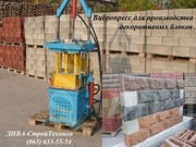 Вибропресс для колотого декоративного камня цена 