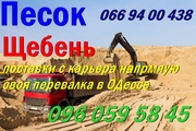 продам песок на штукатурку чистый ,  без камней одесса лучшая цена 