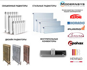 Стальные и Секционные радиаторы,  Внутрипольные конвекторы! MODERNSYS