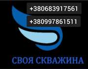 Бурение скважин на воду. Не дорого