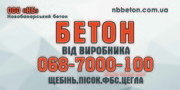 Бетон Плиты перекрытия ПБ  Харьков и область с доставкой 