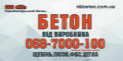 Плиты перекрытия ПБ. Бетон. Харьков и область с доставкой