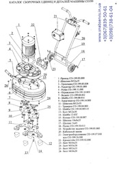 Запчасти для СО 199