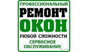 Ремонт окон и дверей ПВХ в Одессе,  области.