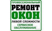 Ремонт окон Одесса. Починим в день обращения.