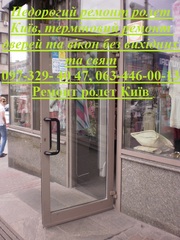 Заміна замків у ролетах Київ,  регулювання вікон та дверей,  ремонт роле