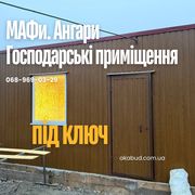 МАФи Кривий Ріг | Господарські приміщення під ключ | Ангари
