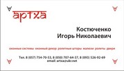 Окна.Двери.Ворота.Роллеты.Жалюзи.Автоматика.Киоски.Лестницы.Кованые из